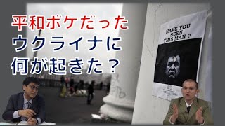 平和ボケだったウクライナに何が起きた ウクライナ人だから気づいた日本の危機 グレンコ アンドリー 倉山満 チャンネルくらら تنزيل الموسيقى Mp3 مجانا