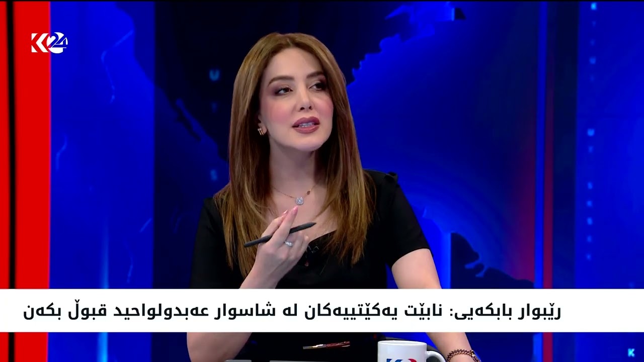 ڤیدیۆ | قسەکانی شاسوار عەبدولواحید لەسەر نەمانی قەوارەی هەرێمی کوردستان