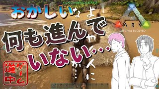 一生懸命プレイしてるのにしばらくして何も進んでいないことに気づくゲーム_#2【Ark: Survival Evolved】