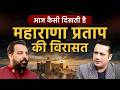 Maharana Pratap की विरासत का असली सच Dr Lakshyaraj Singh Mewar Exclu