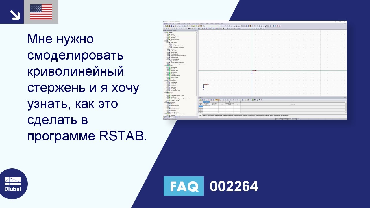 [EN] FAQ 002264 | Мне нужно смоделировать криволинейный стержень и я хочу узнать, как это сделать в программе RSTAB ...