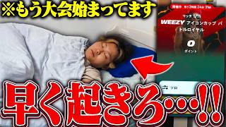 【寝坊】ソロ大会はもう始まっているのに...けいきchはいつ起きるの！？【フォートナイト/Fortnite】