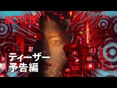 公式ティーザー予告編