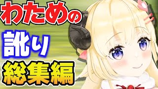 【総集編】わための京都産訛り【角巻わため/ホロライブ切り抜き】