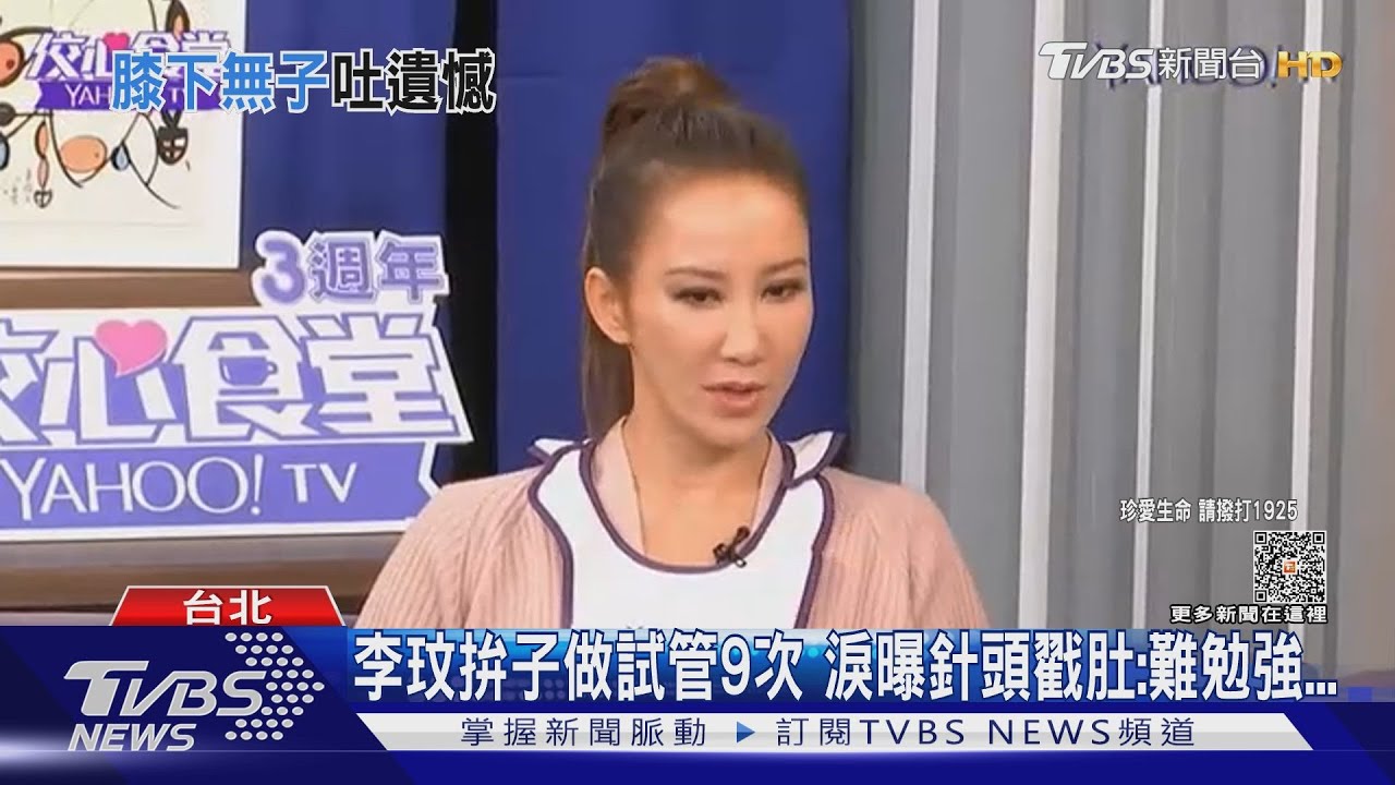 李玟拚子做試管9次 淚曝針頭戳肚:難勉強