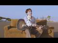 吉田仁人 - 東京(Official Music Video)