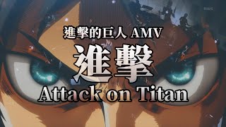 [巨人] 這首BGM的歌詞也太鬼了吧