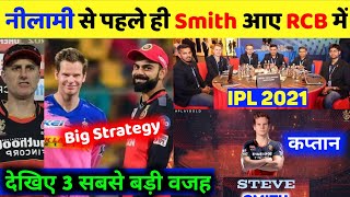 IPL 2021- Steve Smith will play for rcb: Biggest reasons