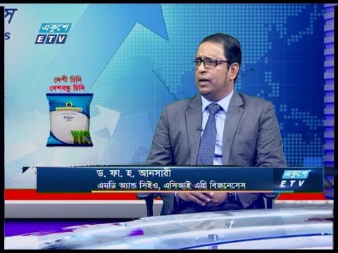 একুশে বিজনেস || ড. ফা. হ. আনসারী || 24 February 2020 || ETV Business