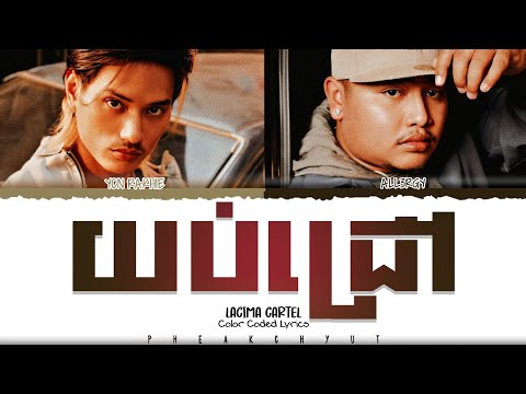ALL3RGY & YCN RAKHIE - យប់ជ្រៅ " Lyrics (Color Coded Lyrics)