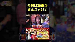 【今回は執事がすんごぉいの！】