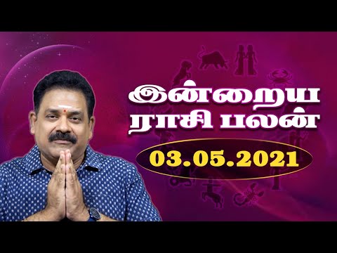 03.05.2021 | Indraya Rasi Palan | 9444453693 | Today Rasi Palan | Daily Rasi Palan | Swasthik Tv