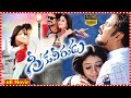 Greekuveerudu Full Length HD Telugu Movie Akkineni Nagarjuna Nayanthara TFC Cinemalu