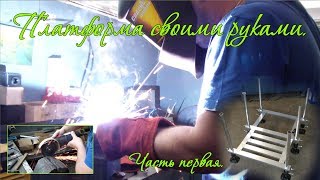 Платформа рыболовная своими руками фото