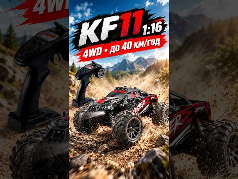 Машинка KFPLAN KF11 джип 4WD на радиоуправлении, дрифт и off-road авто монстр-трак 1:16 до 40 км/ч - фото 1 - id-p2654260711