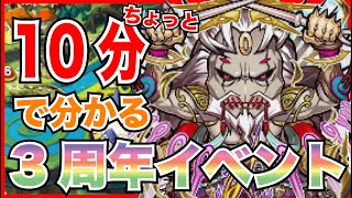 【コトダマン】虹のコトダマの取り逃がしは厳禁！祝・３周年イベントをチェック！