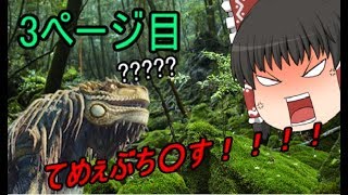 【MHW】ゆっくり達のぐっだぐだ狩猟日記 ３ページ目『もっと丈夫なサンドバックはねぇのかよ！』【ゆっくり実況】