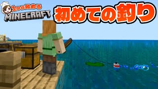 【マイクラ】何が釣れるんだろ？【#7】