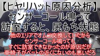 【ヒヤリハット原因分析】センサーコール鳴って訪室すると、尻もち状態で助けを求める利用者あるあるだよね ～センサーコール鳴っても、他のエリアでオムツ交換してたから、すぐに訪室できなかった俺が悪いのさ～