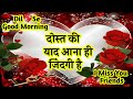 Good Morning Wishes For Friends Good Morning Shayari Good Morning Video