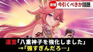 【原神】LunaVIIIで覚醒！八重神子の最新版解説！サンドローネのために今引くべきか？今後更新されるのかや、武器や聖遺物、オススメ編成について解説！