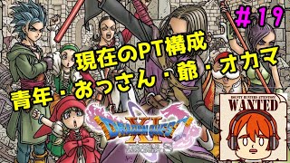 【ライブ配信】女性キャラがパーティーにいなくてモチベが・・・(´・ω・`)【switch版ドラゴンクエスト11S】