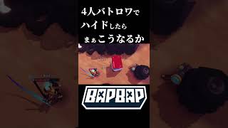 こっっっっっっわ【BAPBAP】