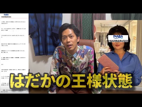 【女帝】いなば食品事件が大事なのは資産でも権力でもない事を教えてくれる。