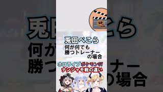 【ホロライブ/沙花叉クロヱ/兎田ぺこら/癒月ちょこ】ホロライブメンバーのポケモンSVナンジャモ戦の違い#shorts