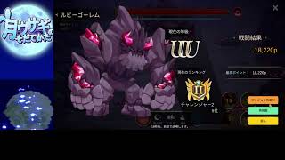 【月ウサギのそだてかた】最終日のルビーゴーレムさん、アイテム交換は忘れずにっ！！《無事スコア更新達成》