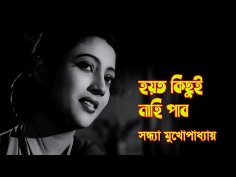 Hoyto kichui nahi pabo by Sandhya Mukherjee || Modern song || Photomix-2