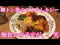 元取るまで帰れません‼️脚トレ後のもうやんかれー‼️