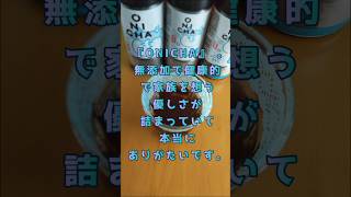 #ONICHAレンジ #onichaレンジ #HIKAKIN #ONICHA #麦茶 娘の声バージョン❷
