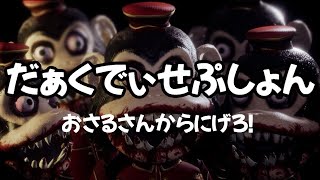【⚠️発狂注意】ダークディセプション【Dark Deception】