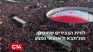 המונים בלווית הבכירים שחוסלו; דיווחים כי מוג'תבא ח'אמנאי נפצע | החדשות (חדשות ערוץ 14) - התמונה מוצגת ישירות מתוך אתר האינטרנט יוטיוב. זכויות היוצרים בתמונה שייכות ליוצרה. קישור קרדיט למקור התוכן נמצא בתוך דף הסרטון המונים בלווית הבכירים שחוסלו; דיווחים כי מוג'תבא ח'אמנאי נפצע | החדשות (חדשות ערוץ 14) - התמונה מוצגת ישירות מתוך אתר האינטרנט יוטיוב. זכויות היוצרים בתמונה שייכות ליוצרה. קישור קרדיט למקור התוכן נמצא בתוך דף הסרטון