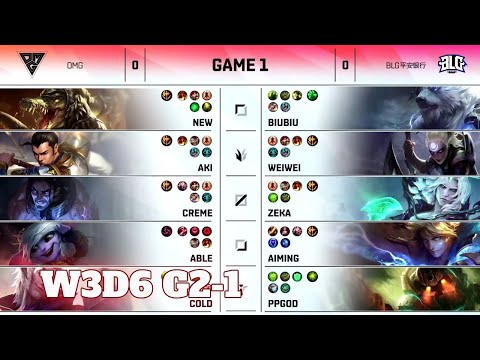 OMG vs BLG - Game 1 | Week 3 Day 6 LPL Summer 2021 | Oh My God vs Bilibili Gaming G1