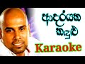 Adarayaka Kandulu Karaoke With Lyrics Ajith Muthukumarana Karaoke