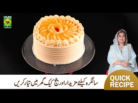 𝗙𝗿𝗲𝘀𝗵 𝗢𝗿𝗮𝗻𝗴𝗲 𝗖𝗮𝗸𝗲 Recipe by Shireen Anwar | Masala Mornings | Quick and Easy Recipe | Masala TV