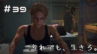 #39【DAYS GONE】世界を救おうとする者【実況】デイズゴーン