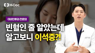 빙글빙글 도는 어지럼증, 빈혈 아닌 '이석증'? 원인부터 대처법까지 | 이비인후과 양승찬 원장