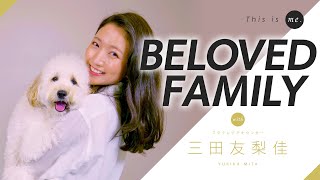 【愛犬紹介】三田友梨佳アナウンサー｜This is me.