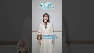 TVアニメ「帰還者の魔法は特別です」第二期｜瀬戸麻沙美（アゼスト・キングスクラウン役）コメント映像