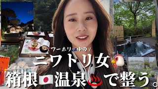【オーストラリア🇦🇺ワーホリ】チキン🐔工場女、温泉♨️で癒されるの旅。🇯🇵一時帰国。。。最高。