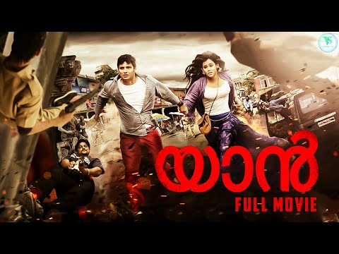 Yaan | Latest Malayalam Full movie | Jiiva | Thulasi Nair | Nassar #movie #malayalammovie