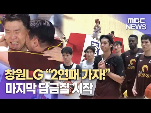 2연패 가자..마지막 담금질 시작