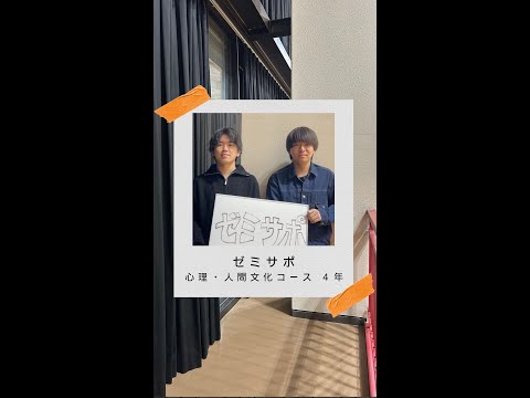 #学生の声 #心理人間文化コース