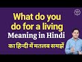 What do you do for a living meaning in Hindi | What do you do for a living ka kya matlab hota hai