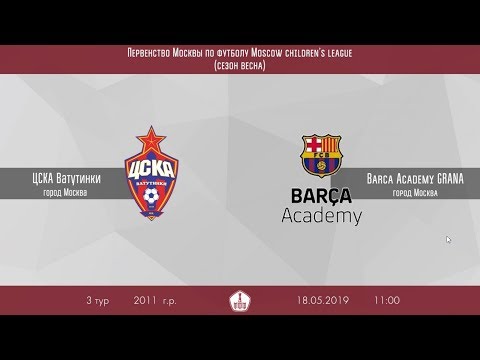 MCL. ЦСКА Ватутинки — BARCA Academy GRANA (U-8)