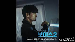 [ Clean Instrumental ] 블랙나인 [ Black Nine ] – I Got Your Back [ Voice 2 OST Part 2 ]