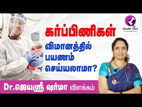 Is it safe to fly while pregnant I Dr.Jayasree Sharma I Quality Cure